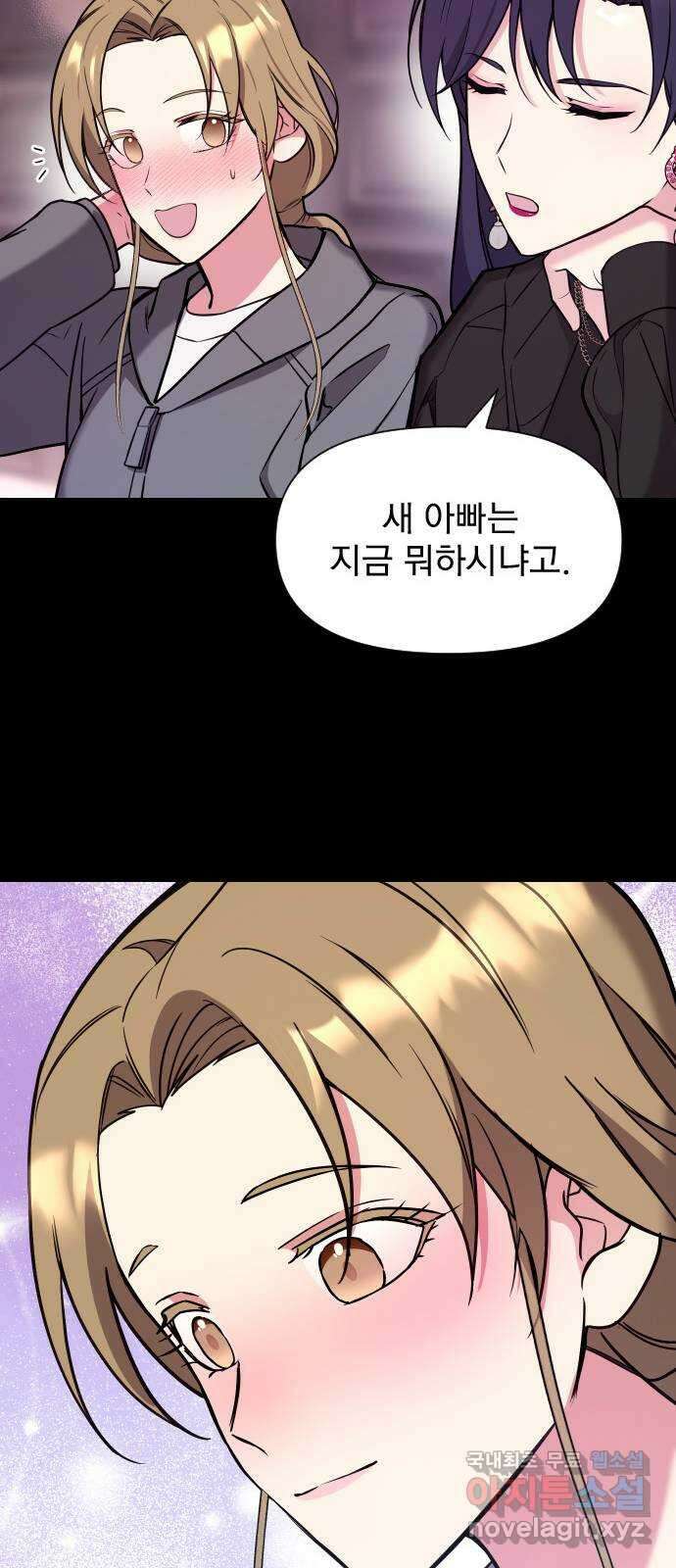 내겐 너무 소란한 결혼 22화 28