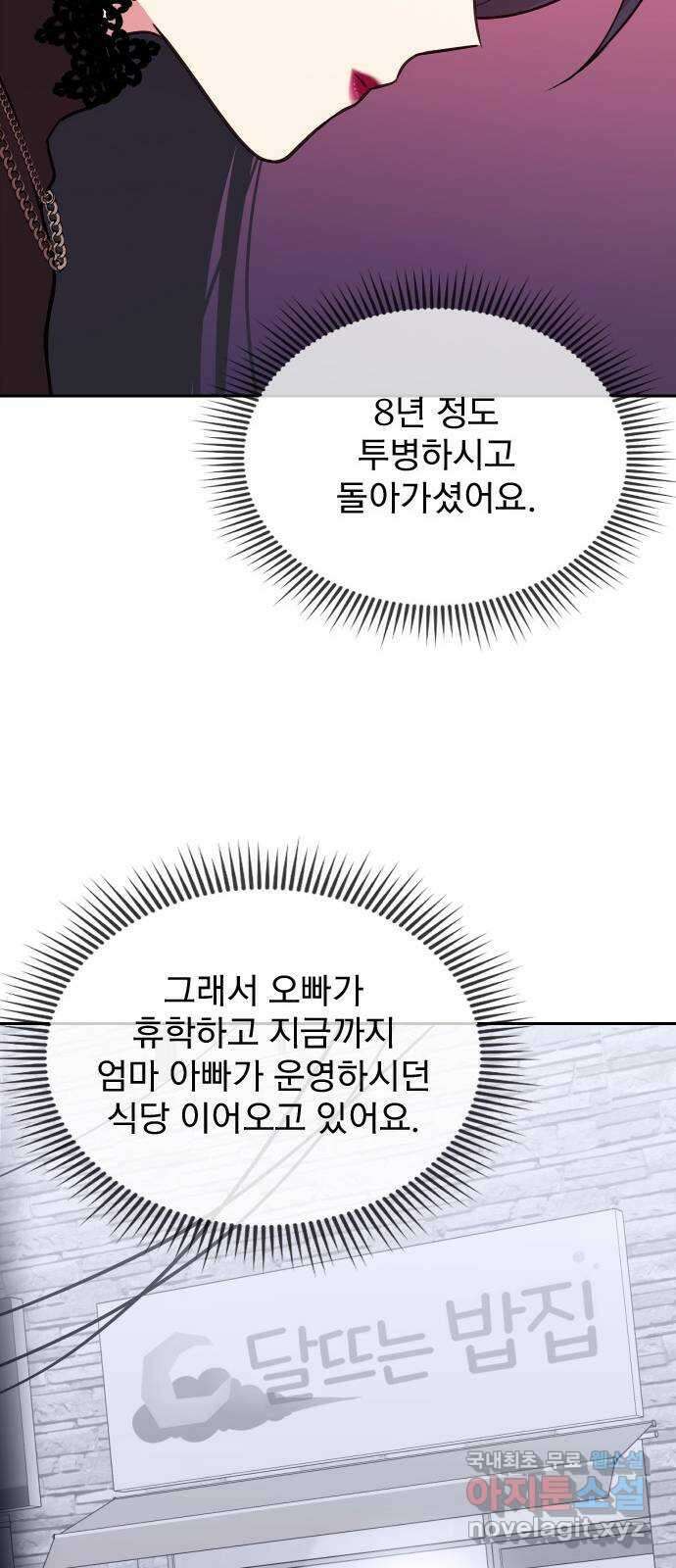 내겐 너무 소란한 결혼 22화 32
