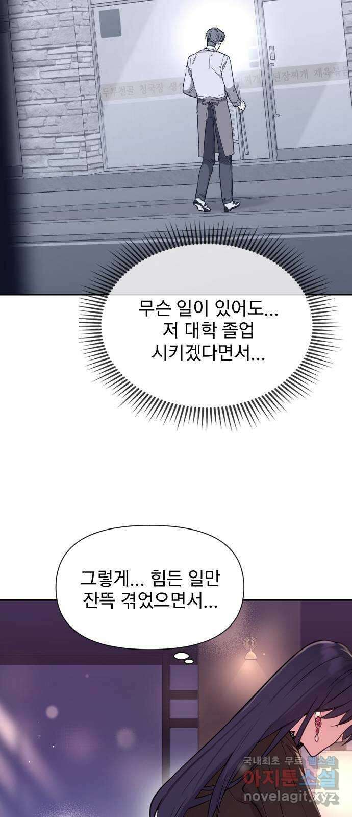내겐 너무 소란한 결혼 22화 33