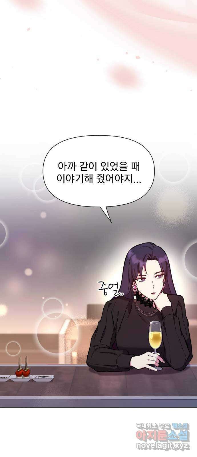 내겐 너무 소란한 결혼 22화 36
