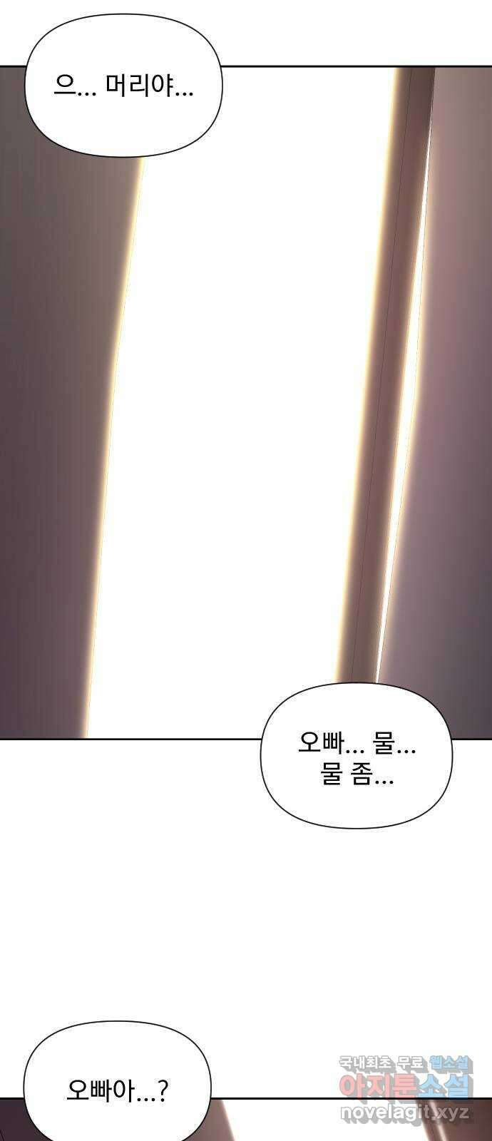 내겐 너무 소란한 결혼 22화 39