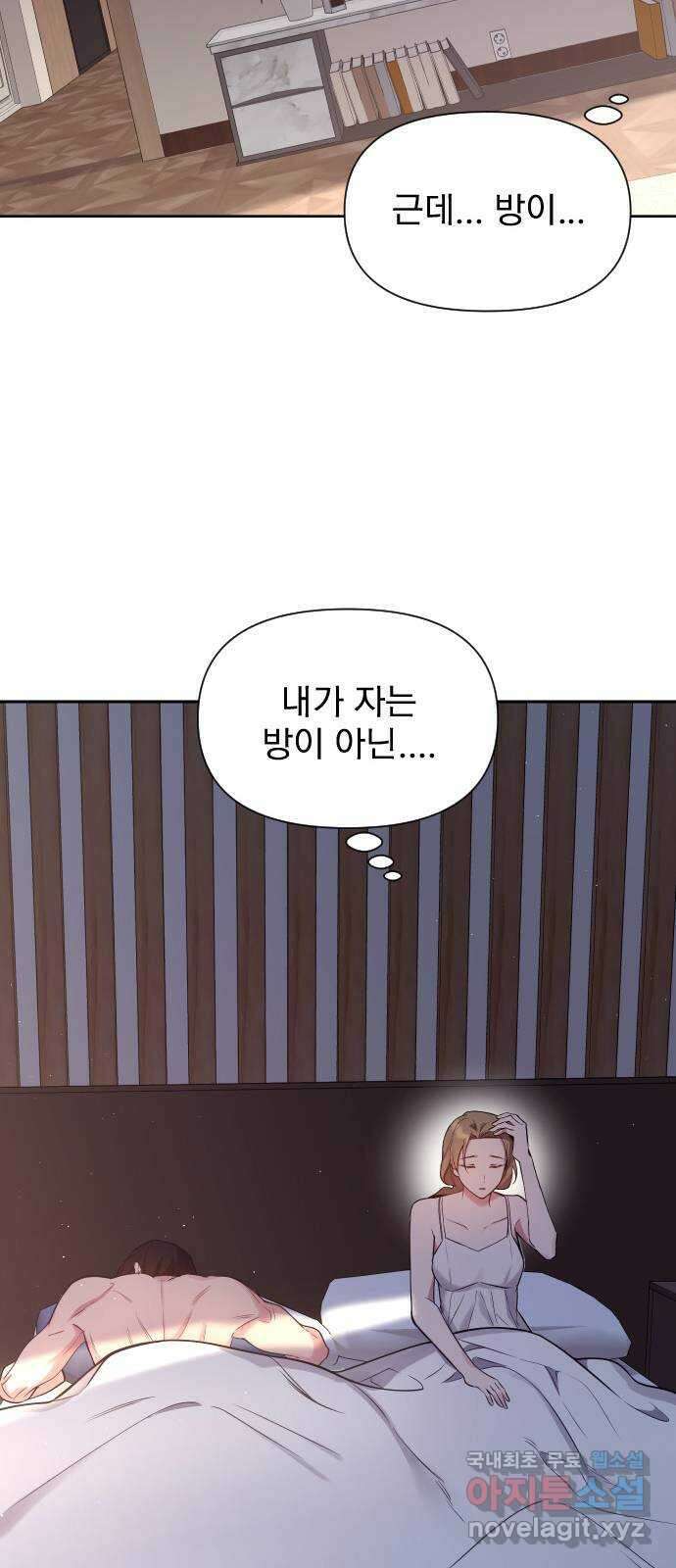 내겐 너무 소란한 결혼 22화 41