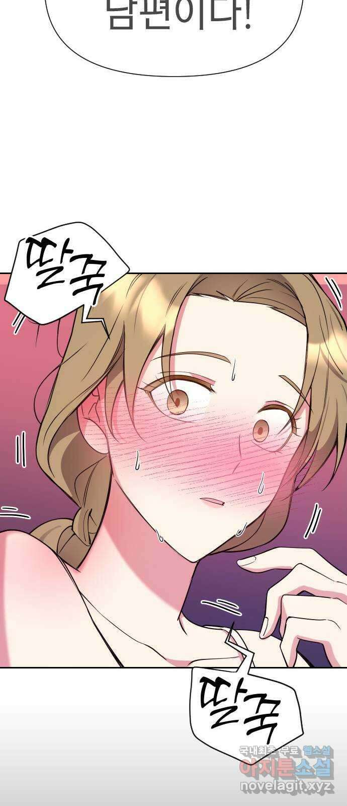 내겐 너무 소란한 결혼 22화 48