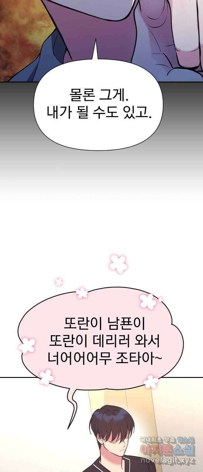 내겐 너무 소란한 결혼 22화 51