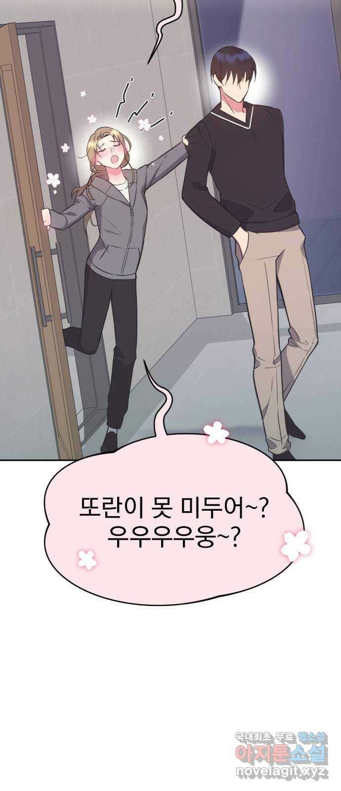 내겐 너무 소란한 결혼 22화 53