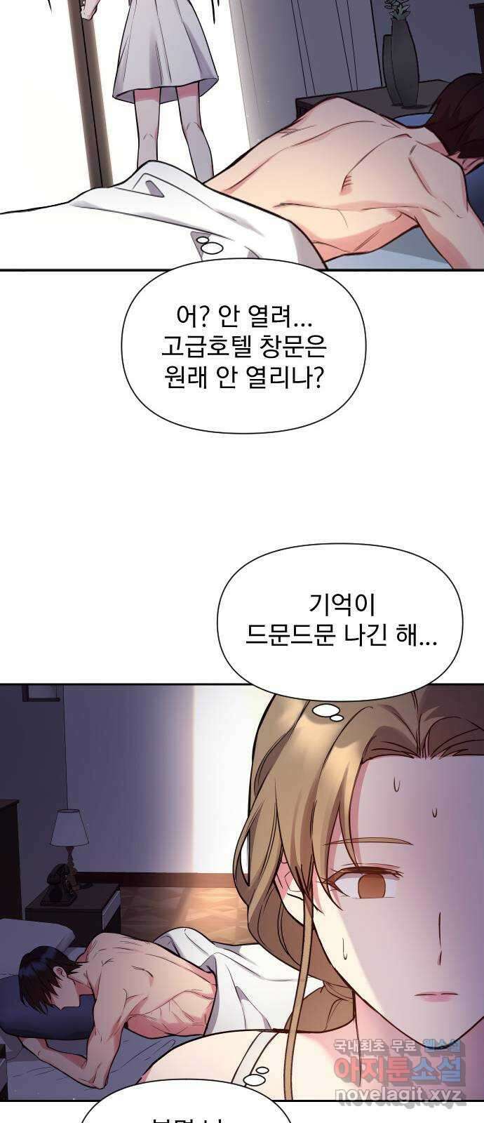 내겐 너무 소란한 결혼 22화 56