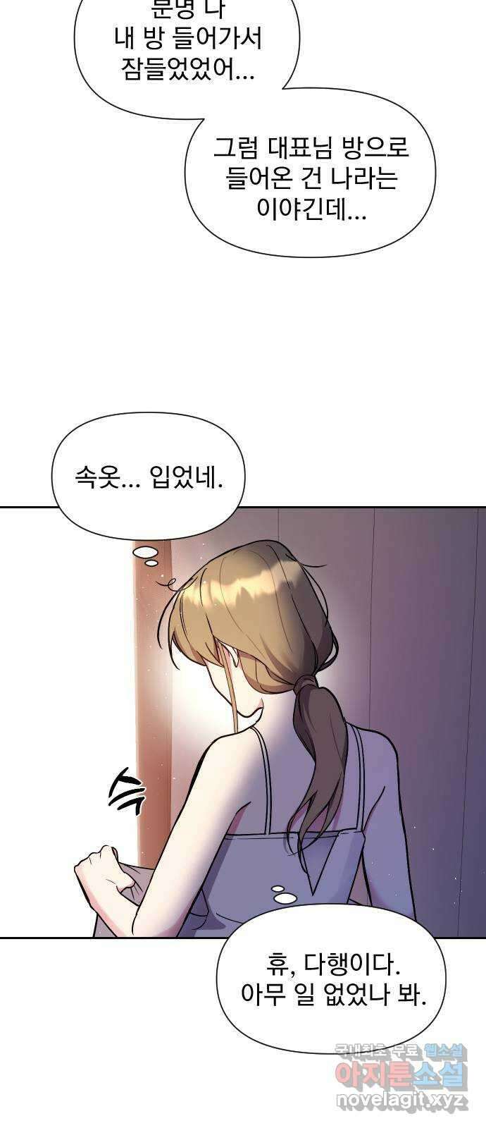 내겐 너무 소란한 결혼 22화 57