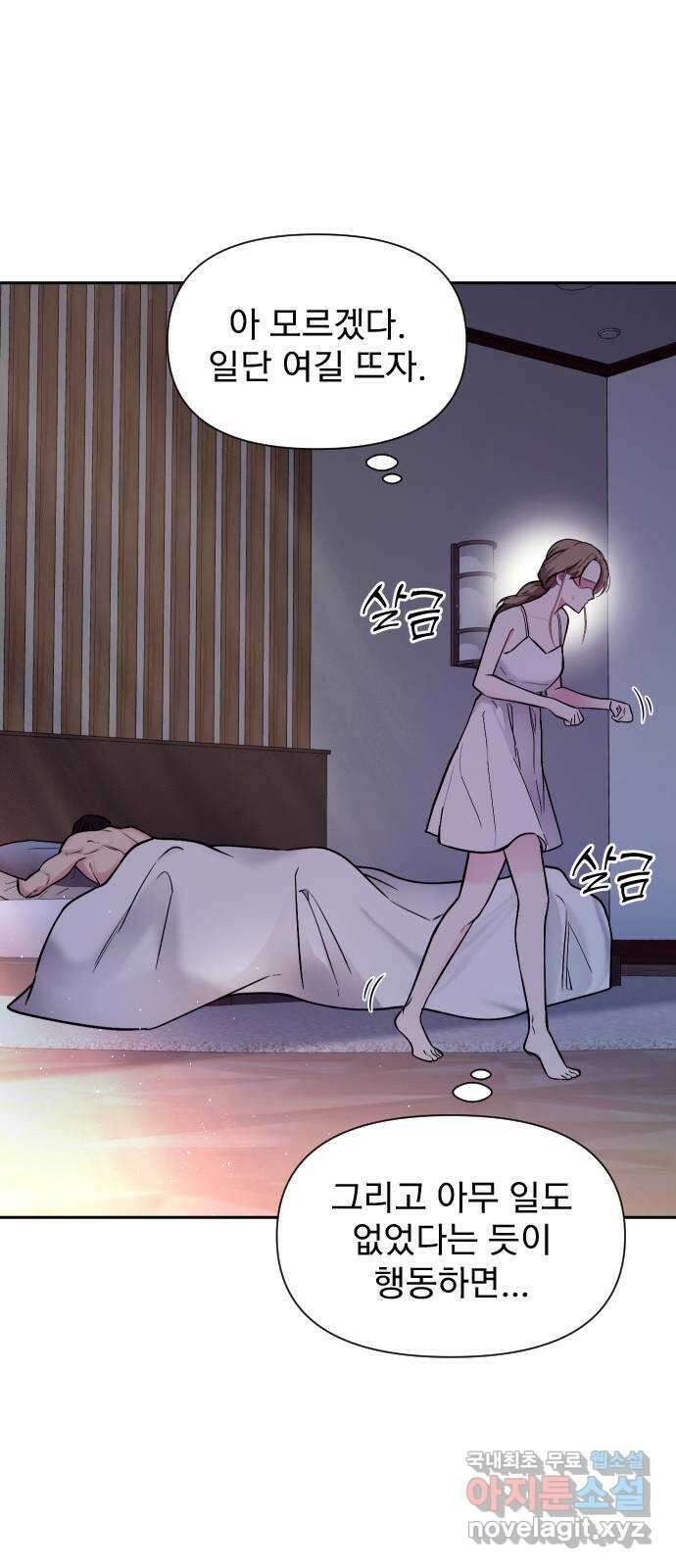 내겐 너무 소란한 결혼 22화 59
