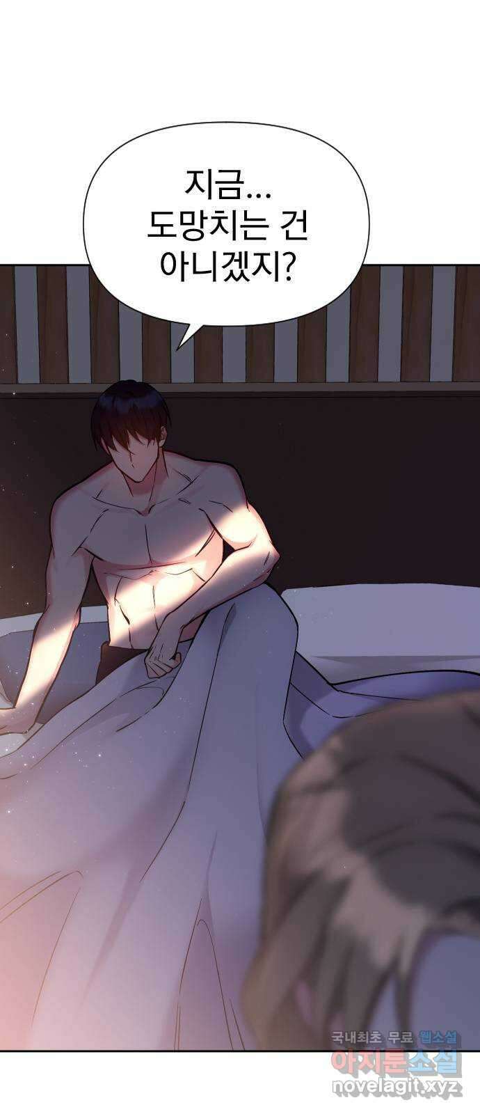 내겐 너무 소란한 결혼 22화 60