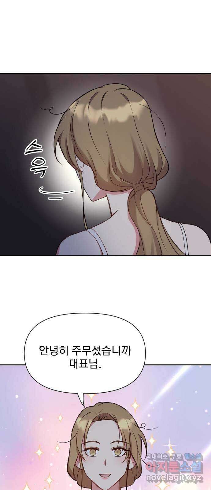 내겐 너무 소란한 결혼 22화 63