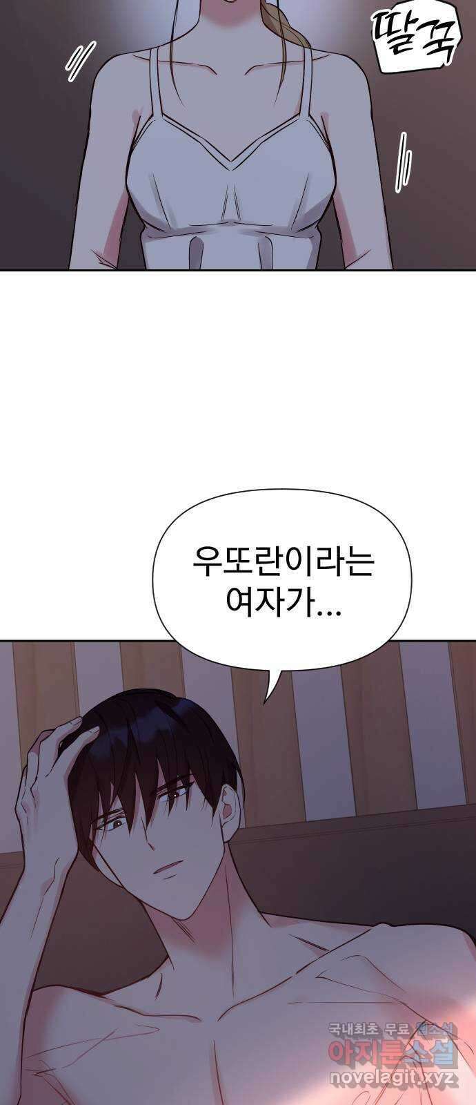내겐 너무 소란한 결혼 22화 66