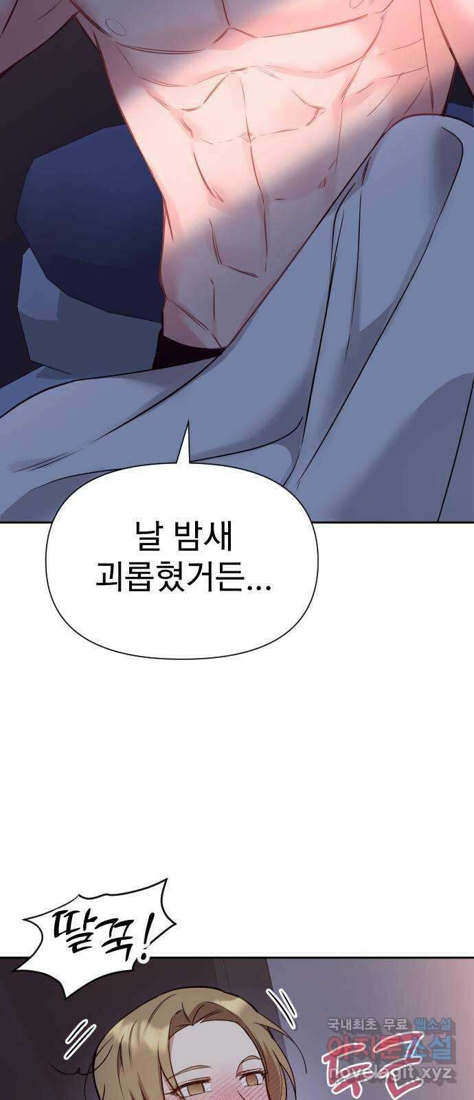 내겐 너무 소란한 결혼 22화 67