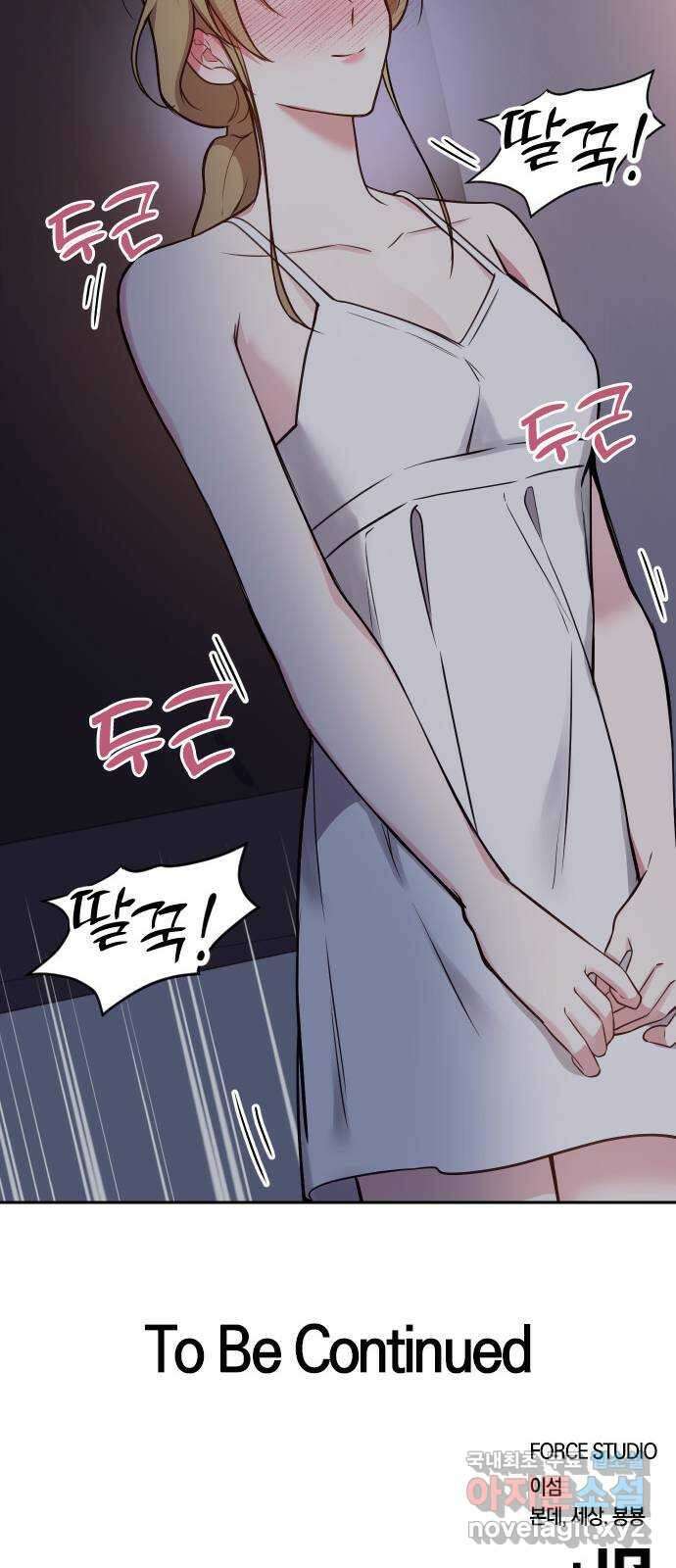 내겐 너무 소란한 결혼 22화 68