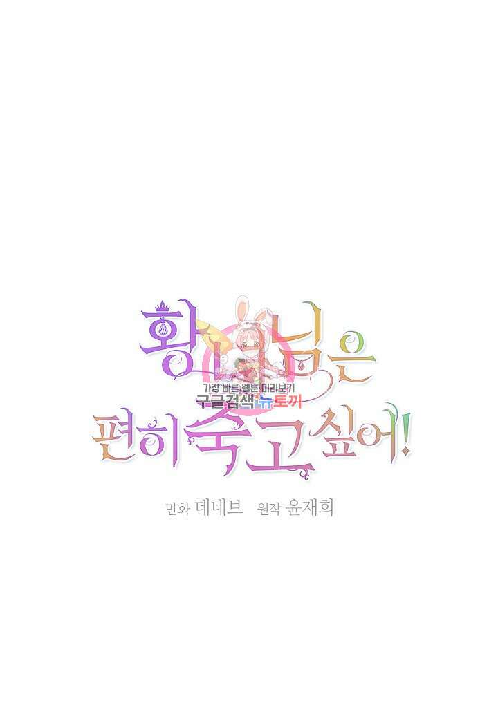 황녀님은 편히 죽고 싶어! 8화 1