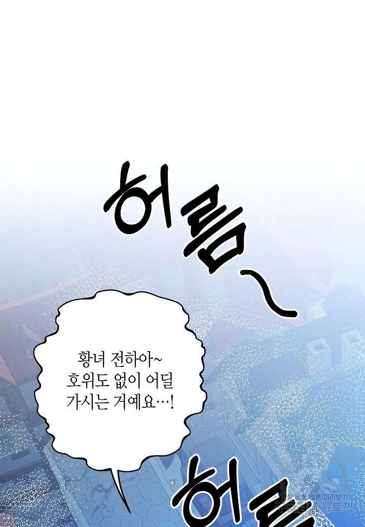 황녀님은 편히 죽고 싶어! 8화 2