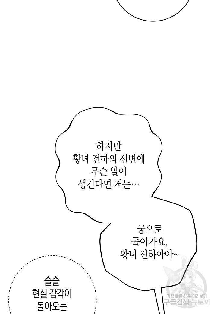 황녀님은 편히 죽고 싶어! 8화 4