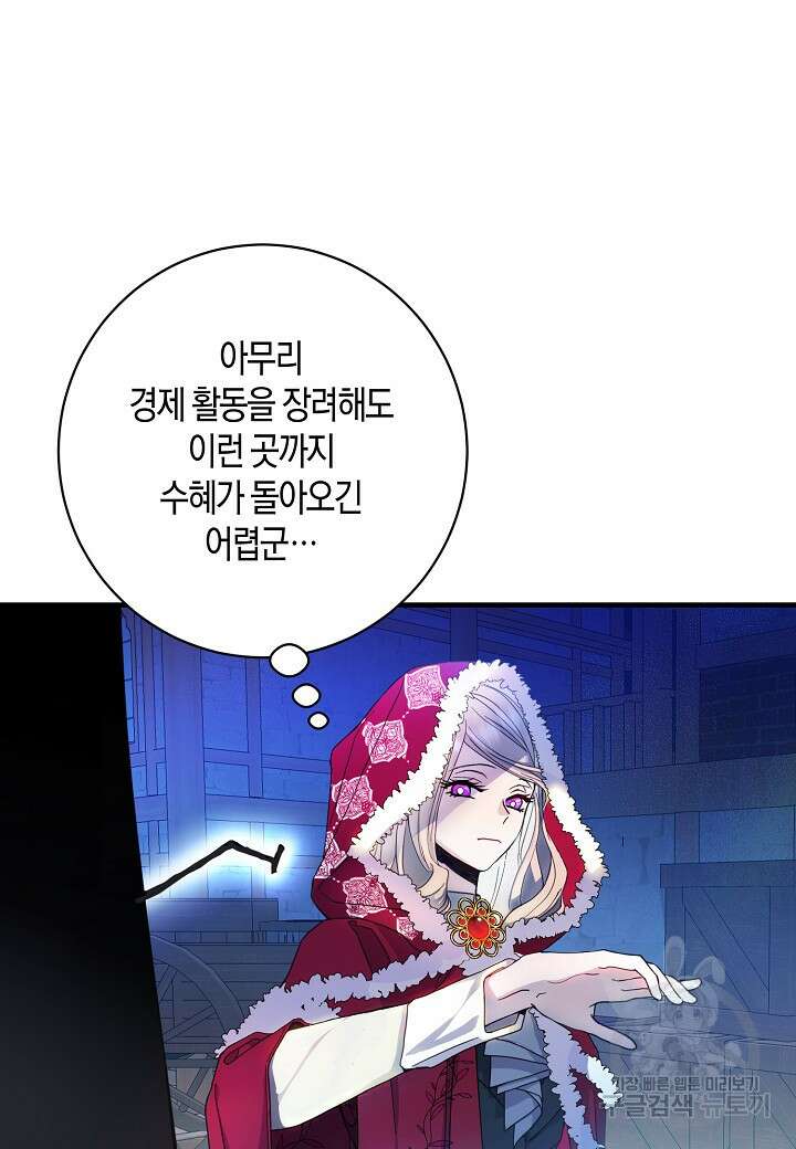 황녀님은 편히 죽고 싶어! 8화 7