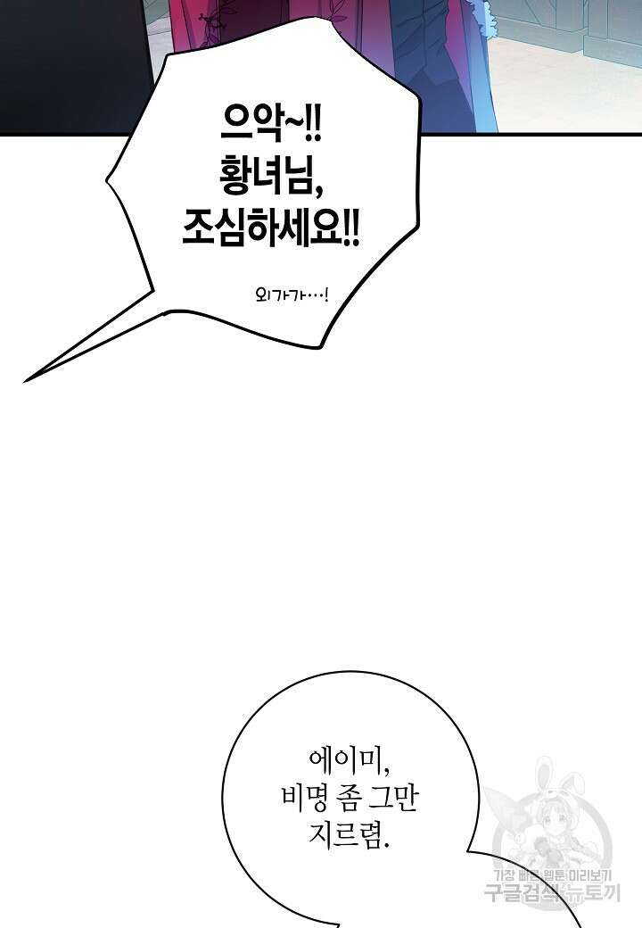 황녀님은 편히 죽고 싶어! 8화 8