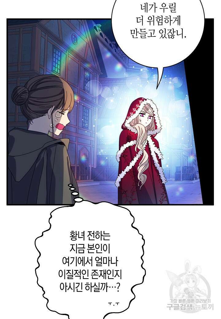 황녀님은 편히 죽고 싶어! 8화 9