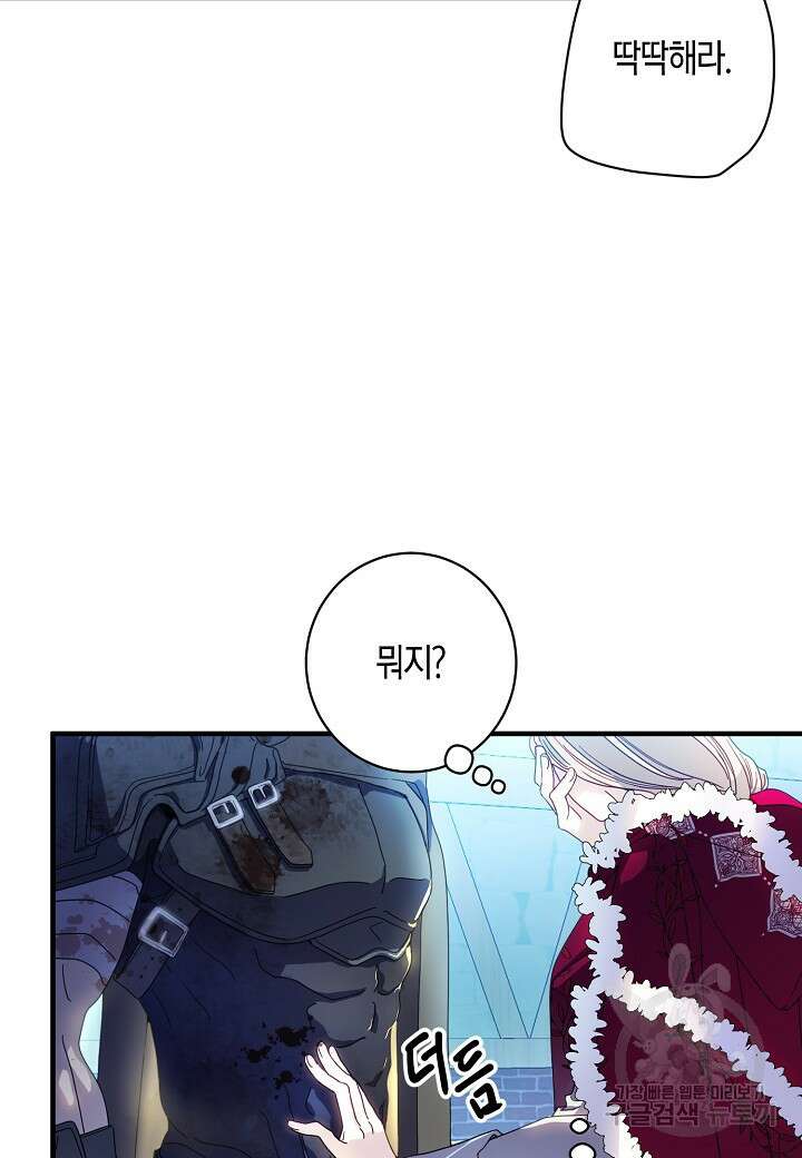 황녀님은 편히 죽고 싶어! 8화 16