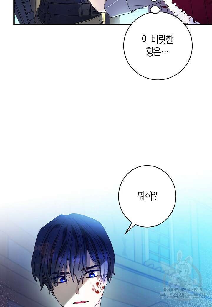 황녀님은 편히 죽고 싶어! 8화 17