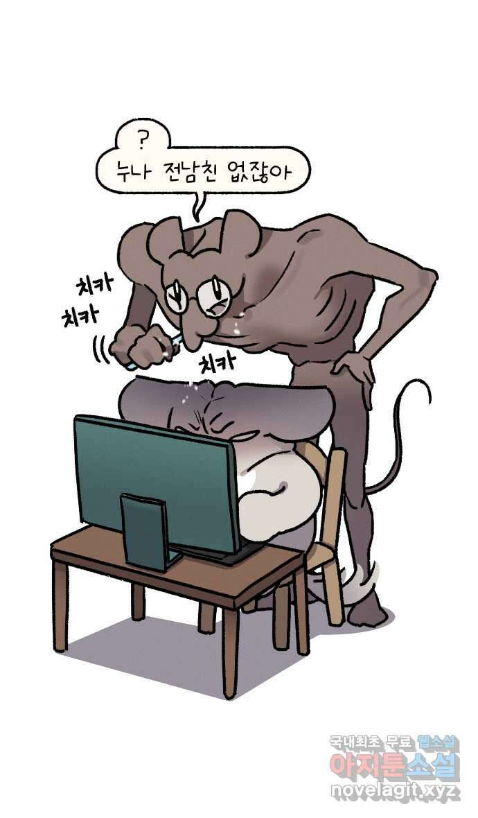 안녕, 나의 수집 41. 전남친 (1) 1