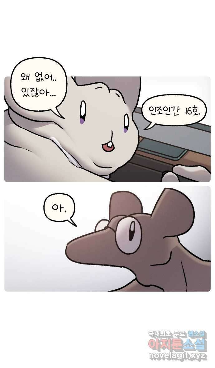 안녕, 나의 수집 41. 전남친 (1) 2