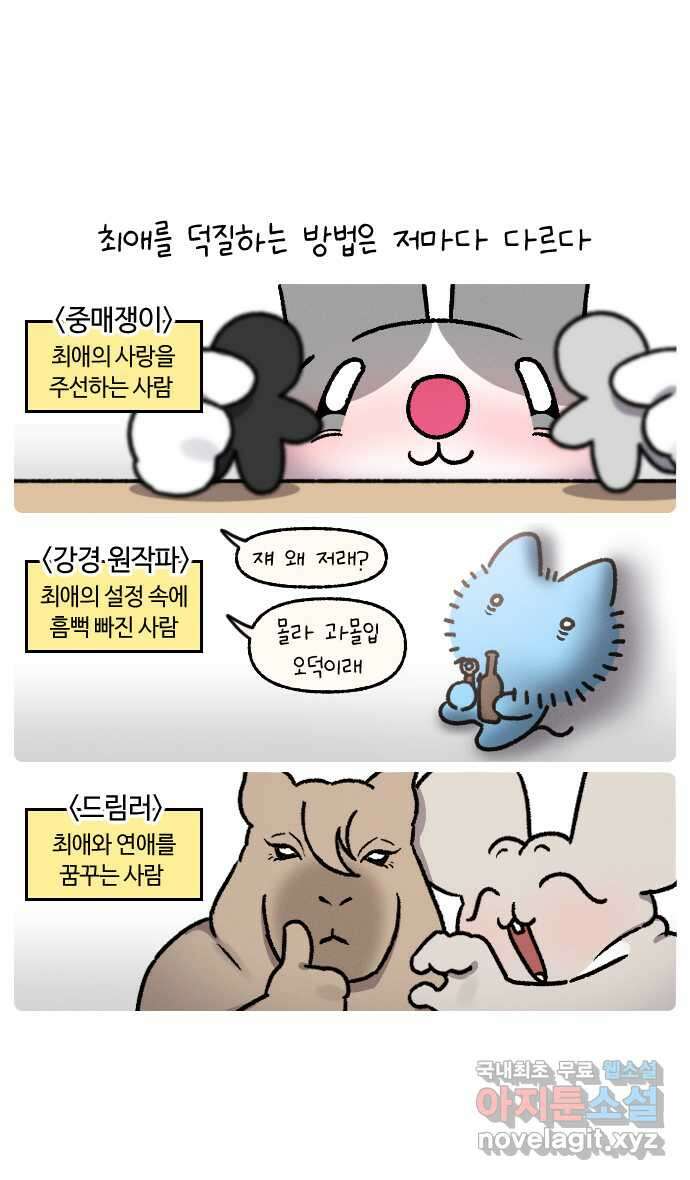 안녕, 나의 수집 41. 전남친 (1) 4