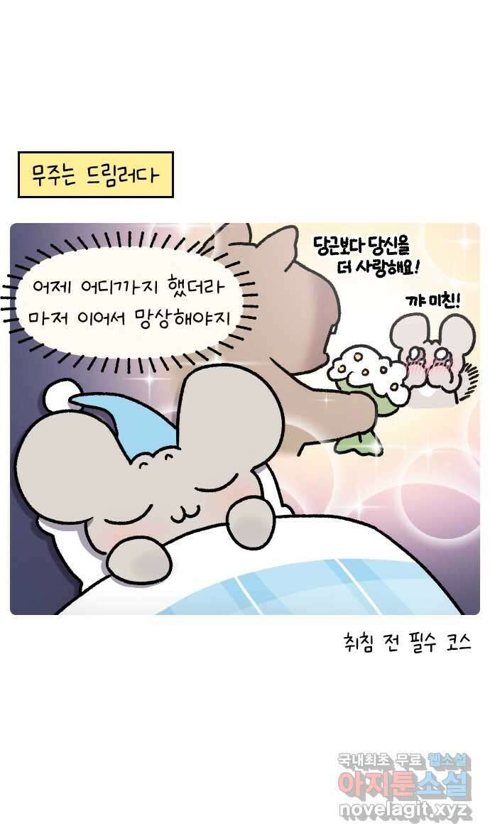 안녕, 나의 수집 41. 전남친 (1) 5