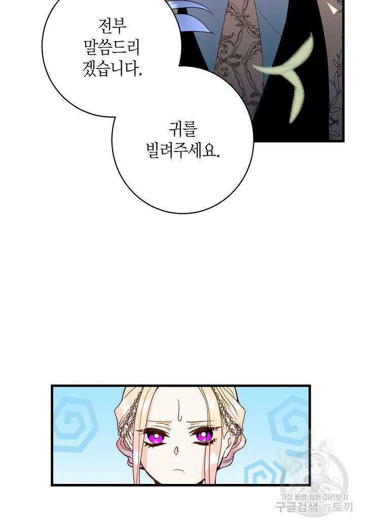 황녀님은 편히 죽고 싶어! 17화 5