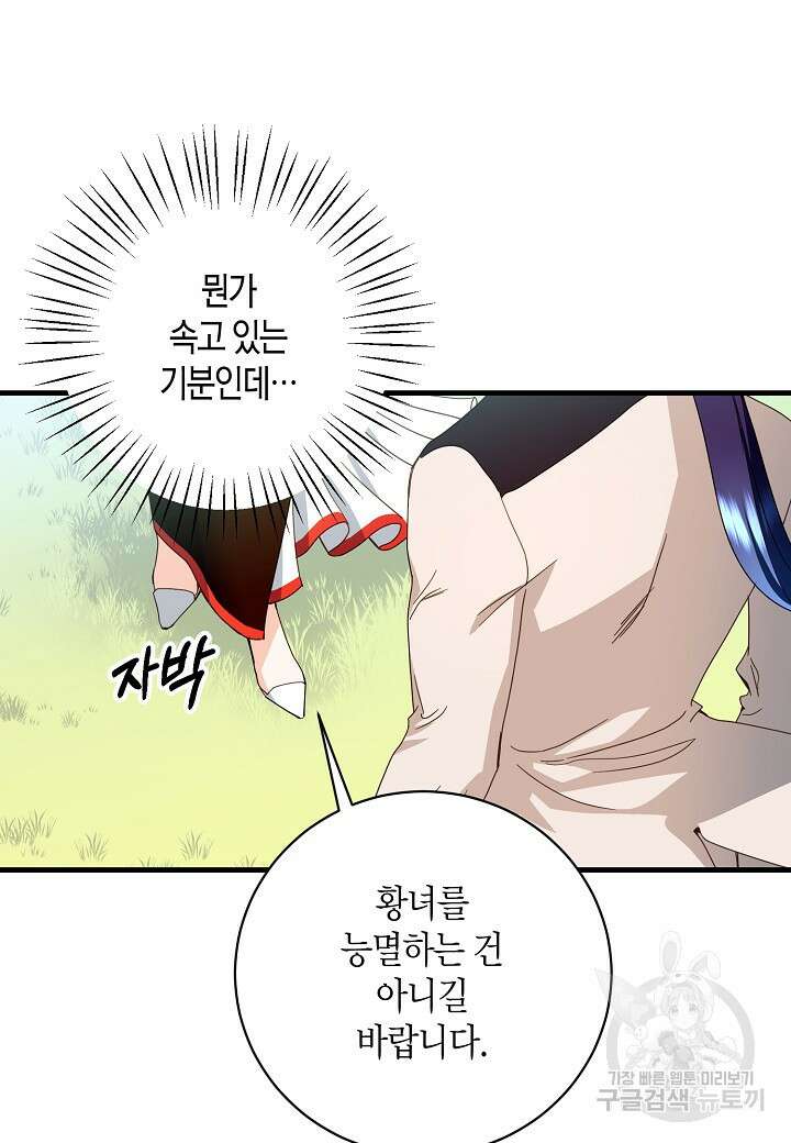황녀님은 편히 죽고 싶어! 17화 6