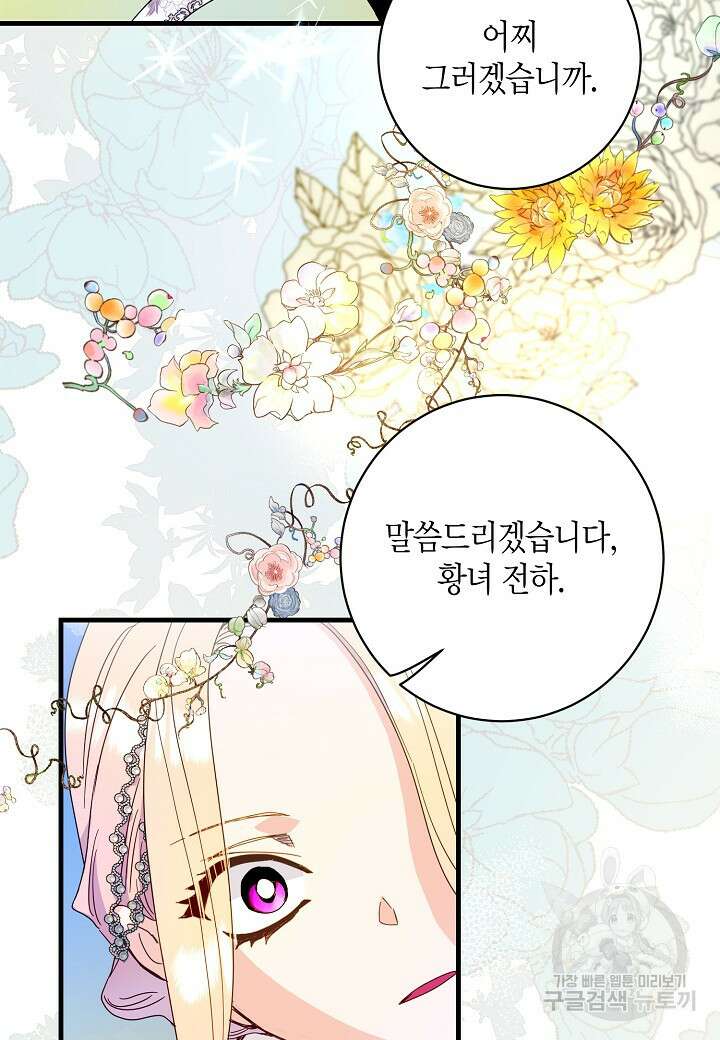 황녀님은 편히 죽고 싶어! 17화 10