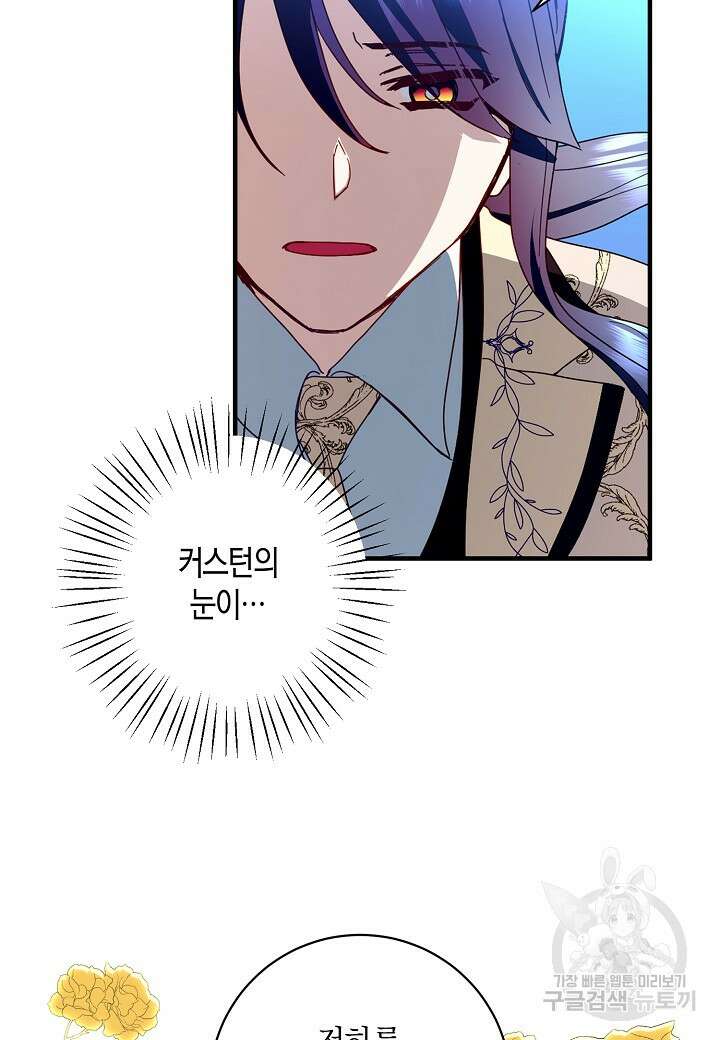 황녀님은 편히 죽고 싶어! 17화 12