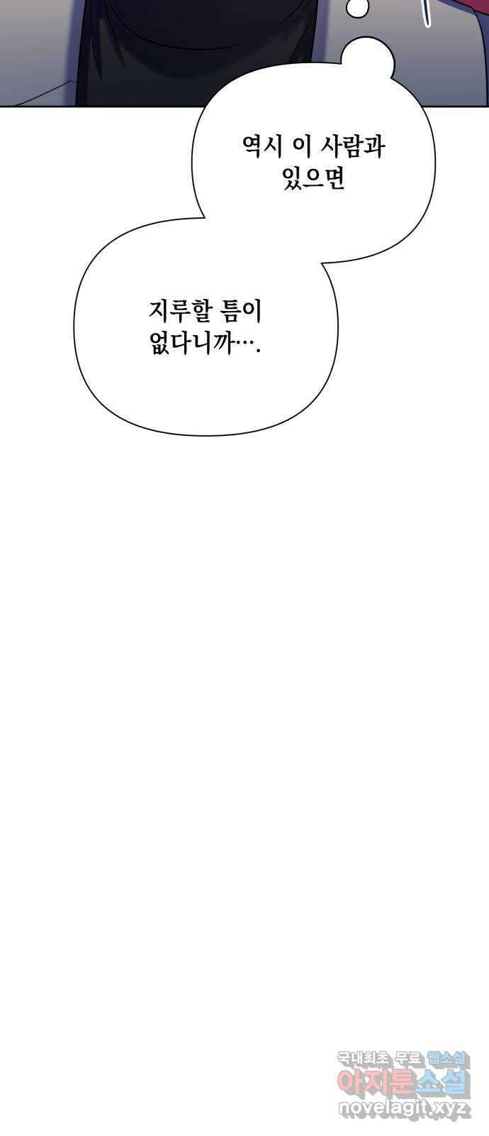 연애고수 13화 완벽한 데이트 14