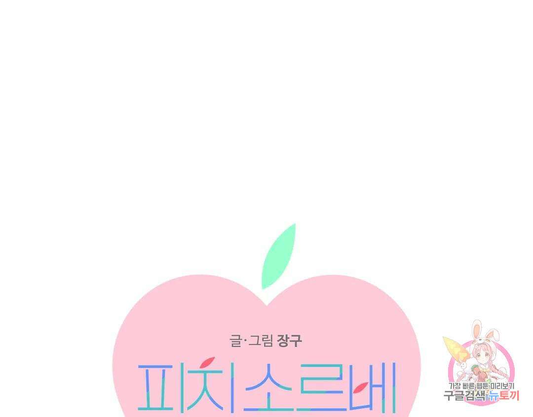 피치 소르베 56화 1