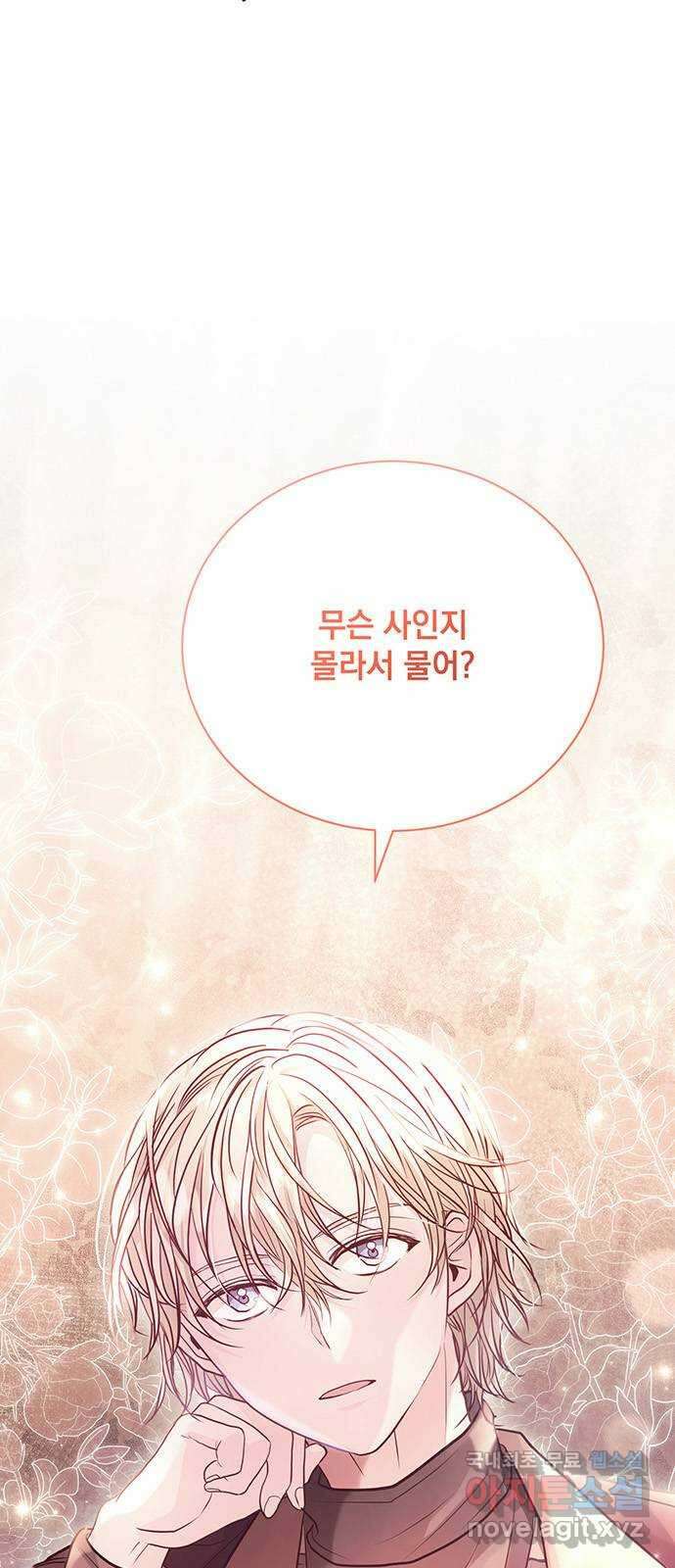 하얀 사자의 비밀 신부 21화 5