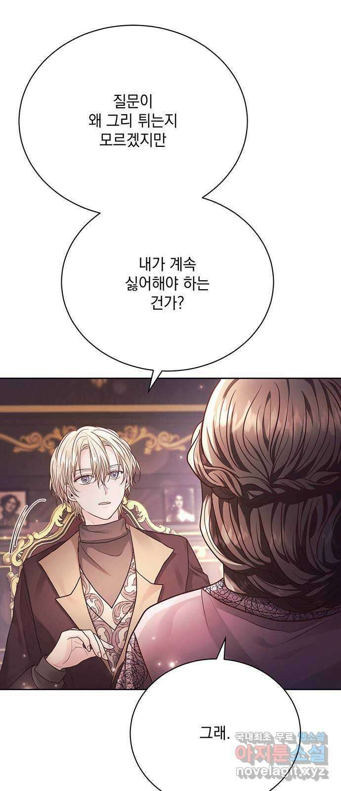 하얀 사자의 비밀 신부 21화 13