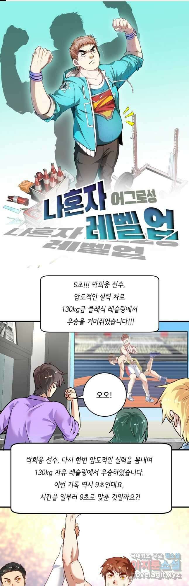 나혼자 어그로성 레벨업 167화 1