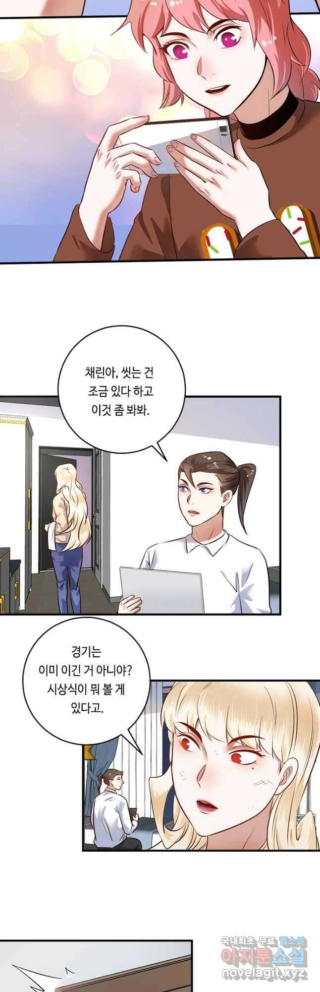 나혼자 어그로성 레벨업 167화 3