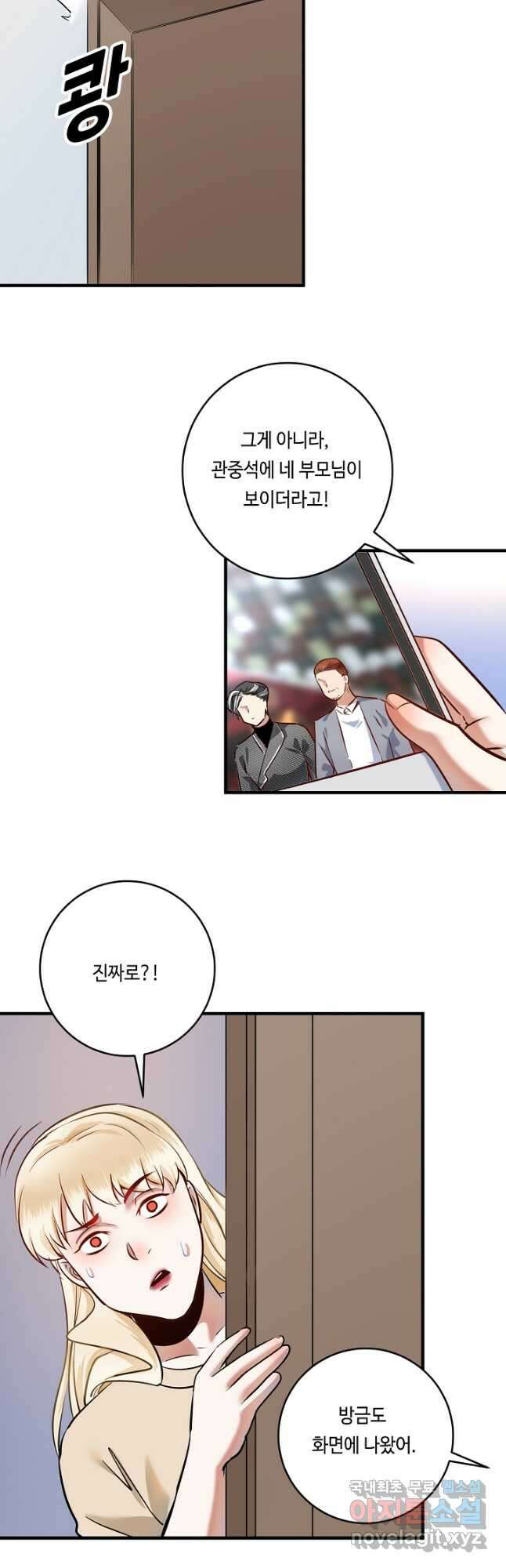 나혼자 어그로성 레벨업 167화 4