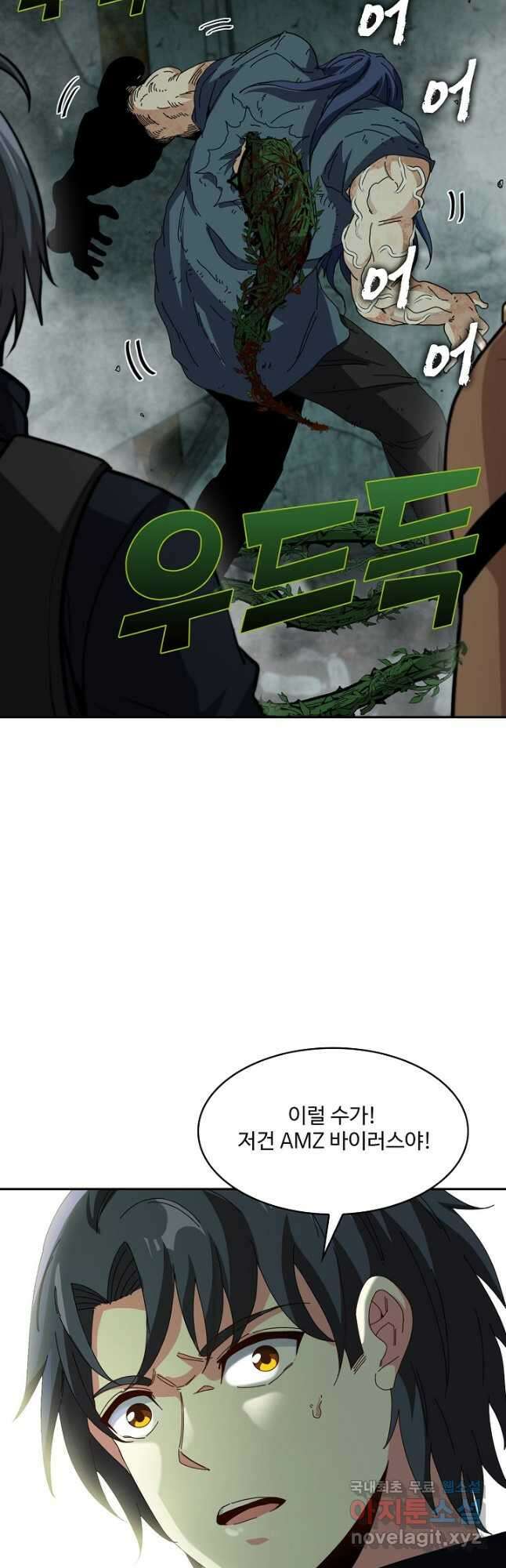 신급으로 레벨업! 61화 5