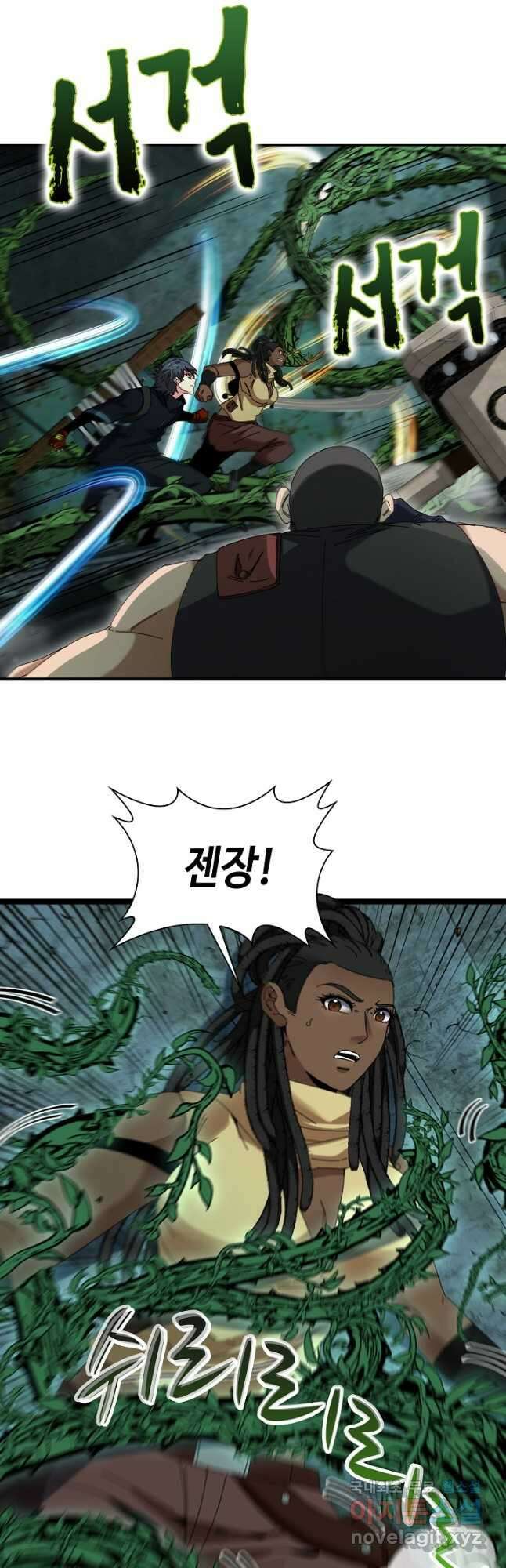 신급으로 레벨업! 61화 20
