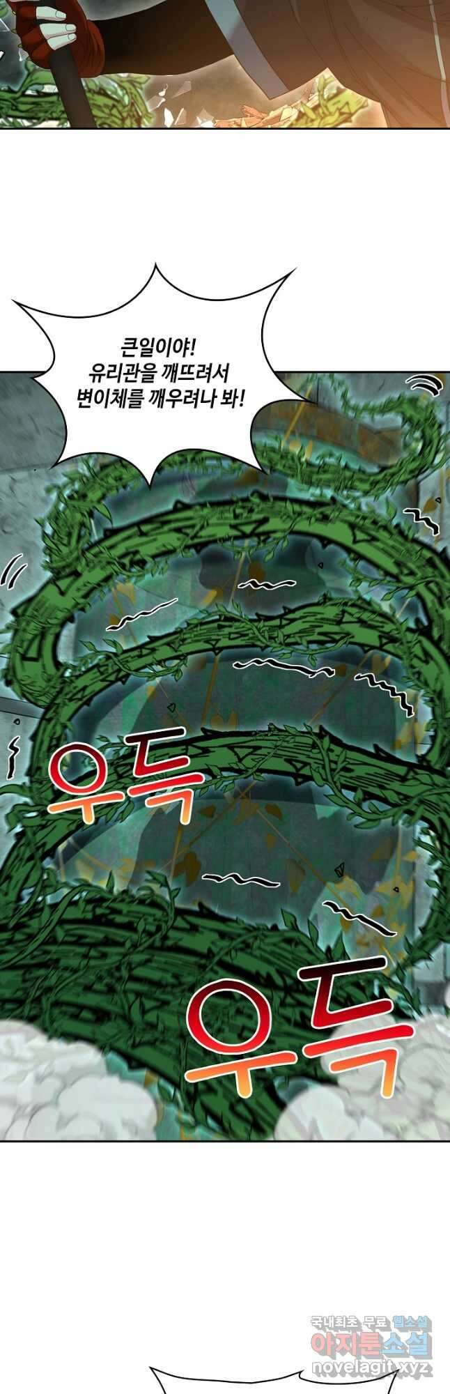 신급으로 레벨업! 61화 26