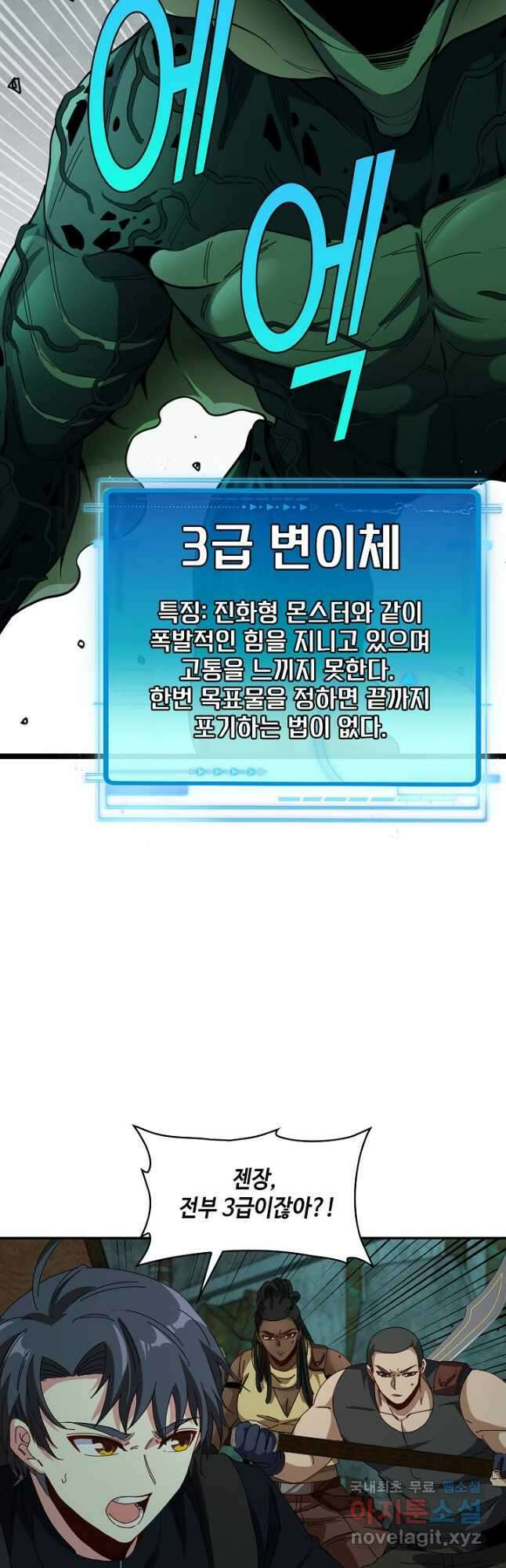 신급으로 레벨업! 61화 33