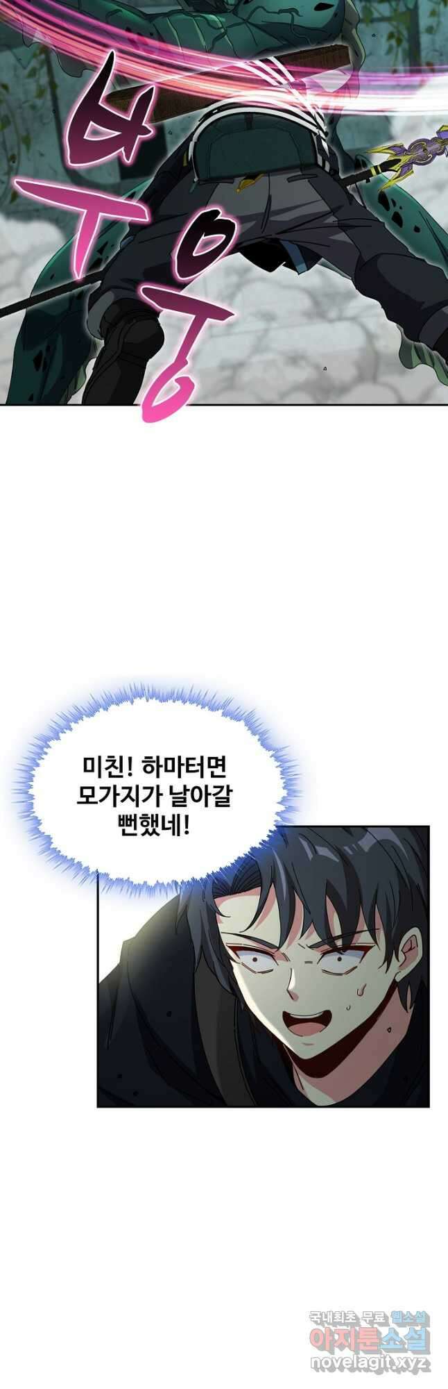 신급으로 레벨업! 61화 35
