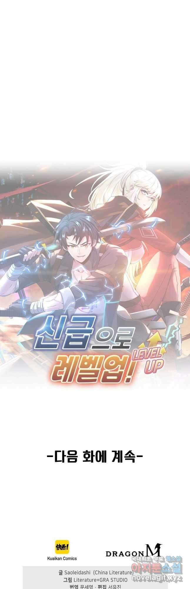 신급으로 레벨업! 61화 41