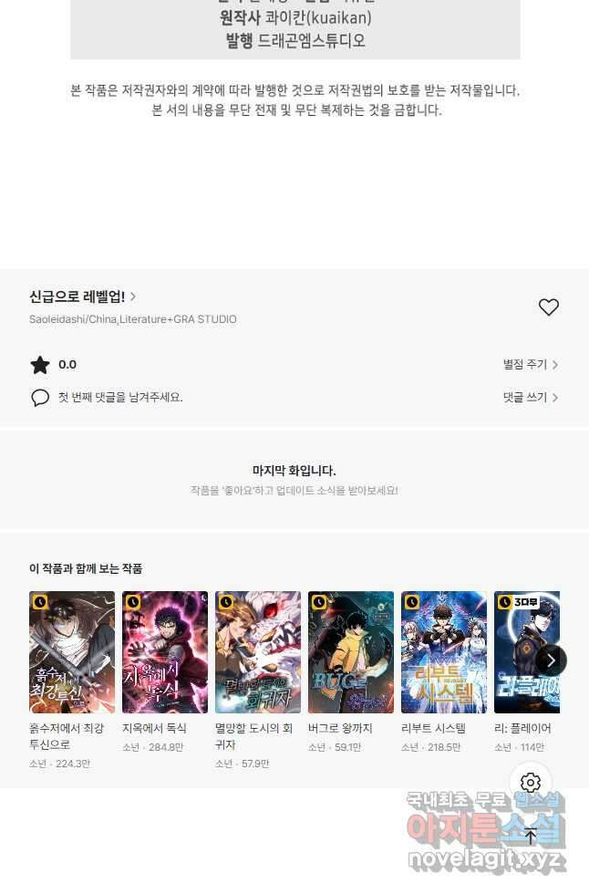 신급으로 레벨업! 61화 42