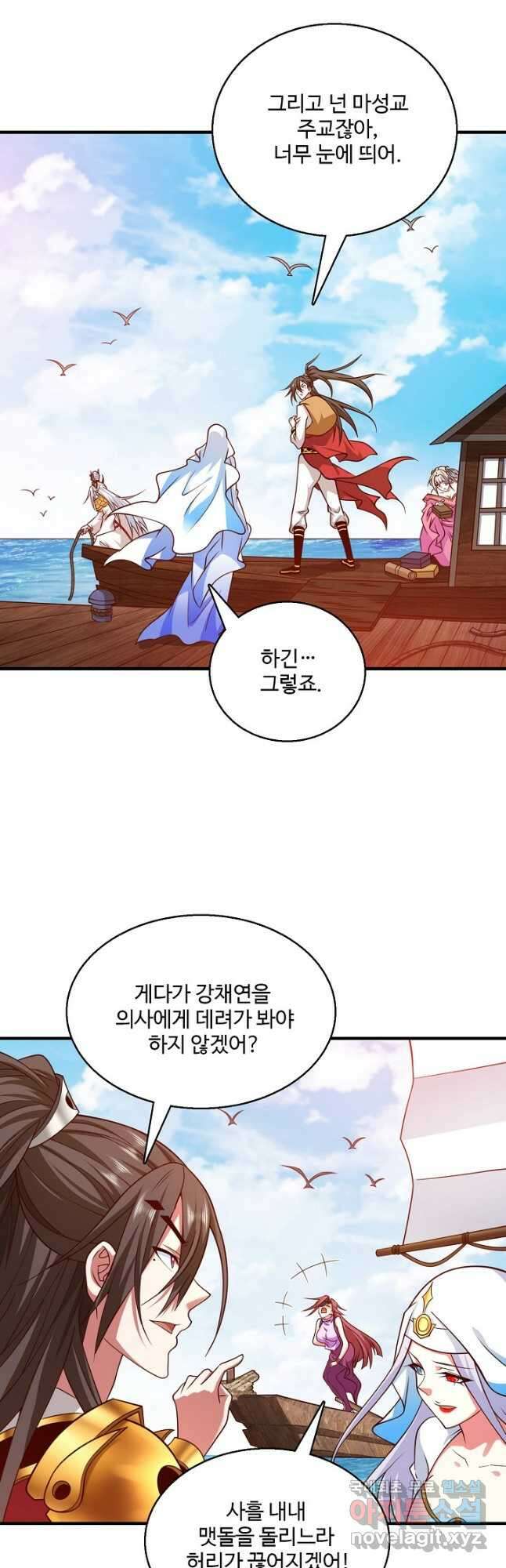 미녀 사부들에게 길들여지는 법 105화 3