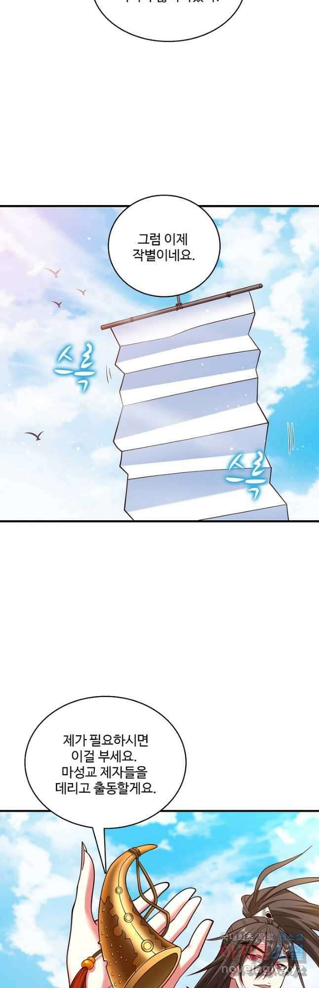 미녀 사부들에게 길들여지는 법 105화 4