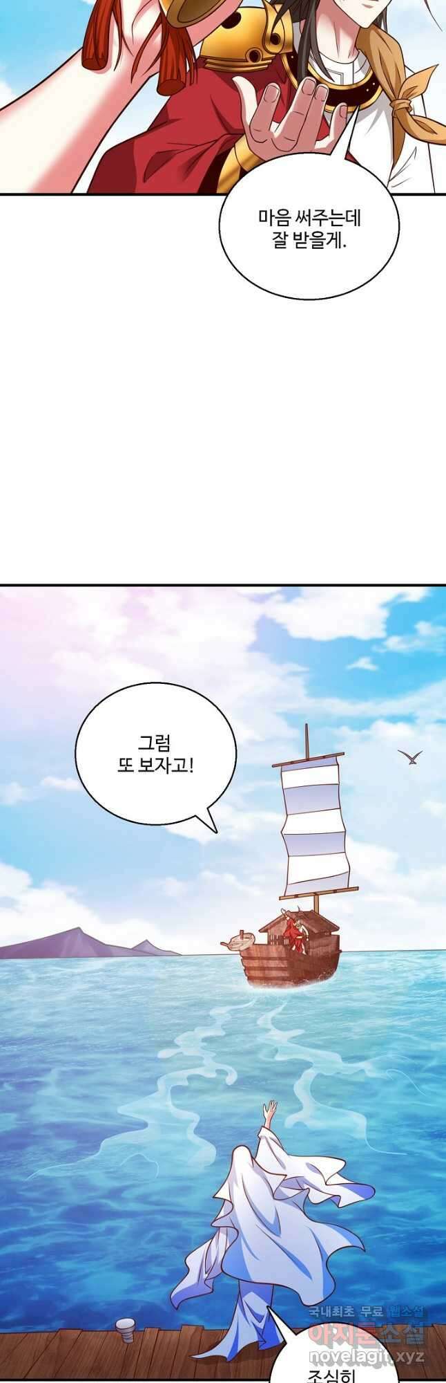 미녀 사부들에게 길들여지는 법 105화 5